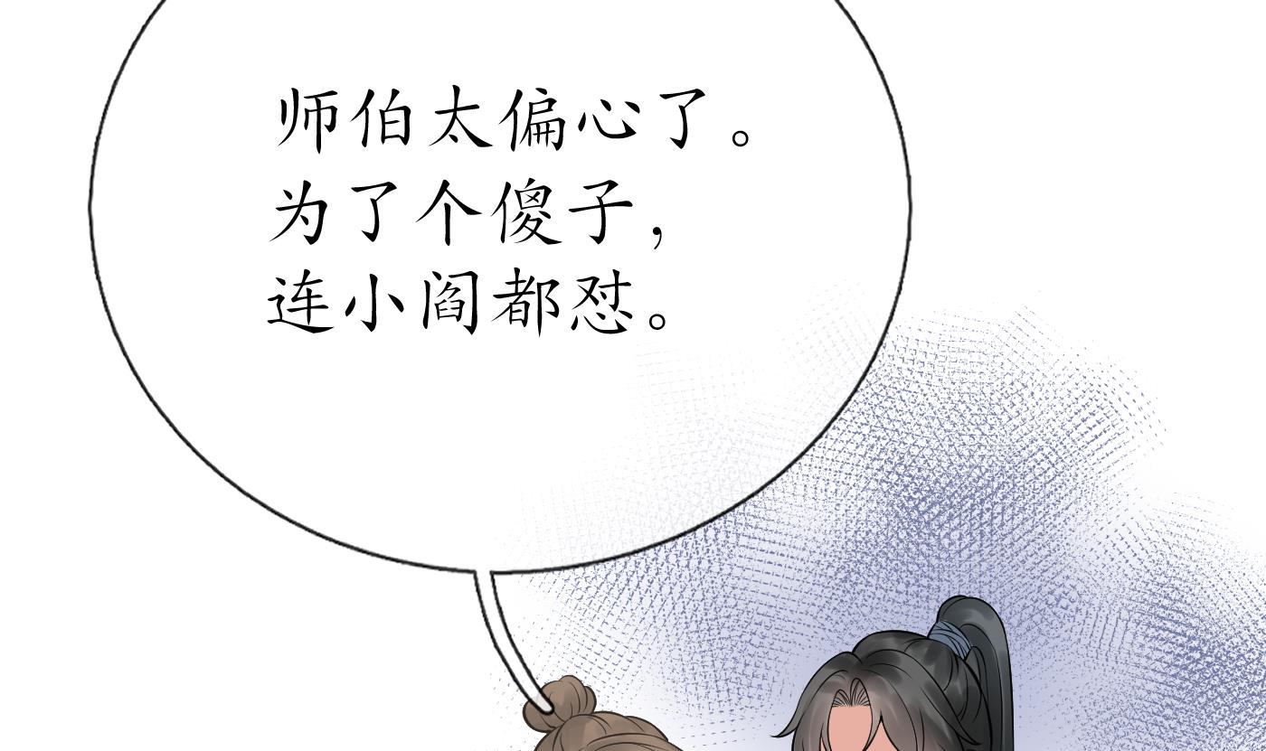 打死也不做师尊34 第33话 我的弟子我宠着