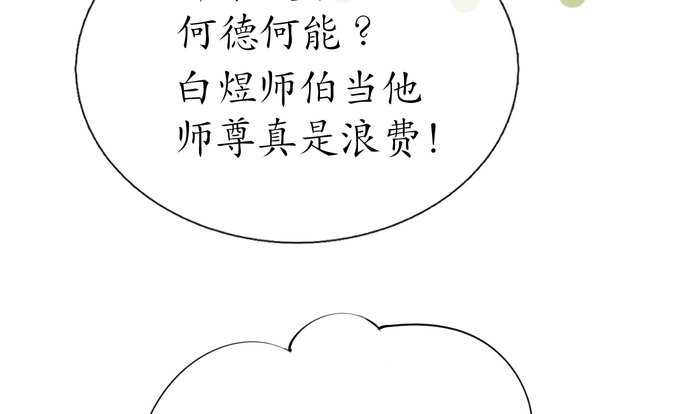 打死也不做师尊34 第33话 我的弟子我宠着