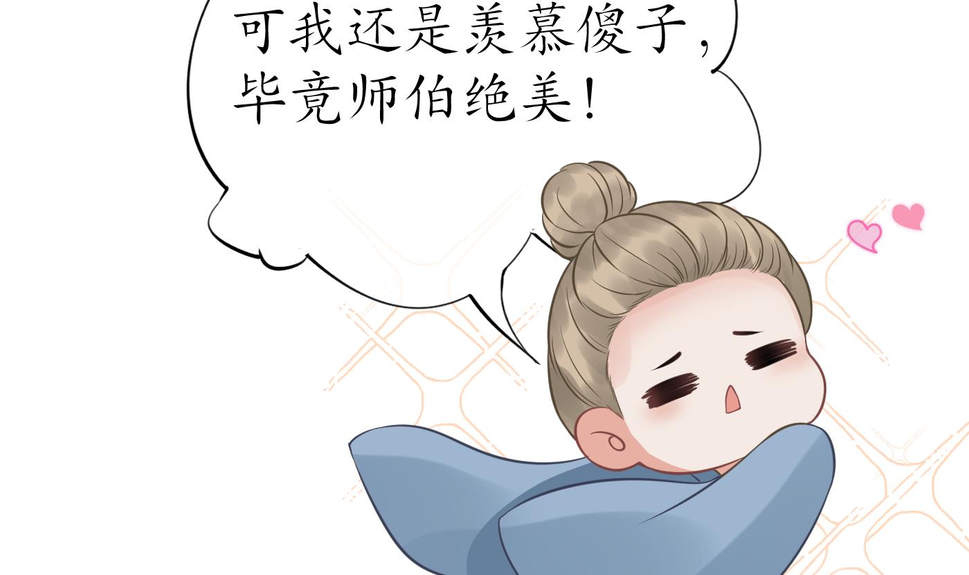 打死也不做师尊34 第33话 我的弟子我宠着