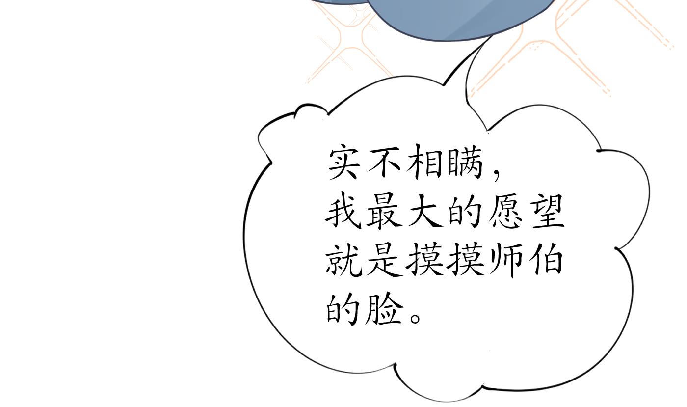 打死也不做师尊34 第33话 我的弟子我宠着