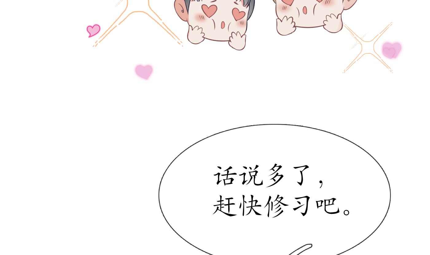打死也不做师尊34 第33话 我的弟子我宠着
