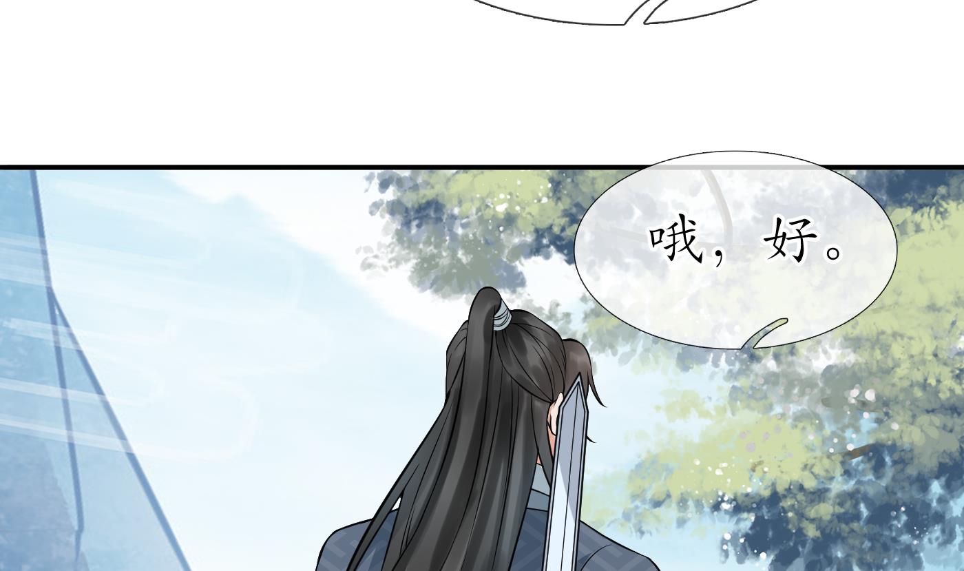 打死也不做师尊34 第33话 我的弟子我宠着