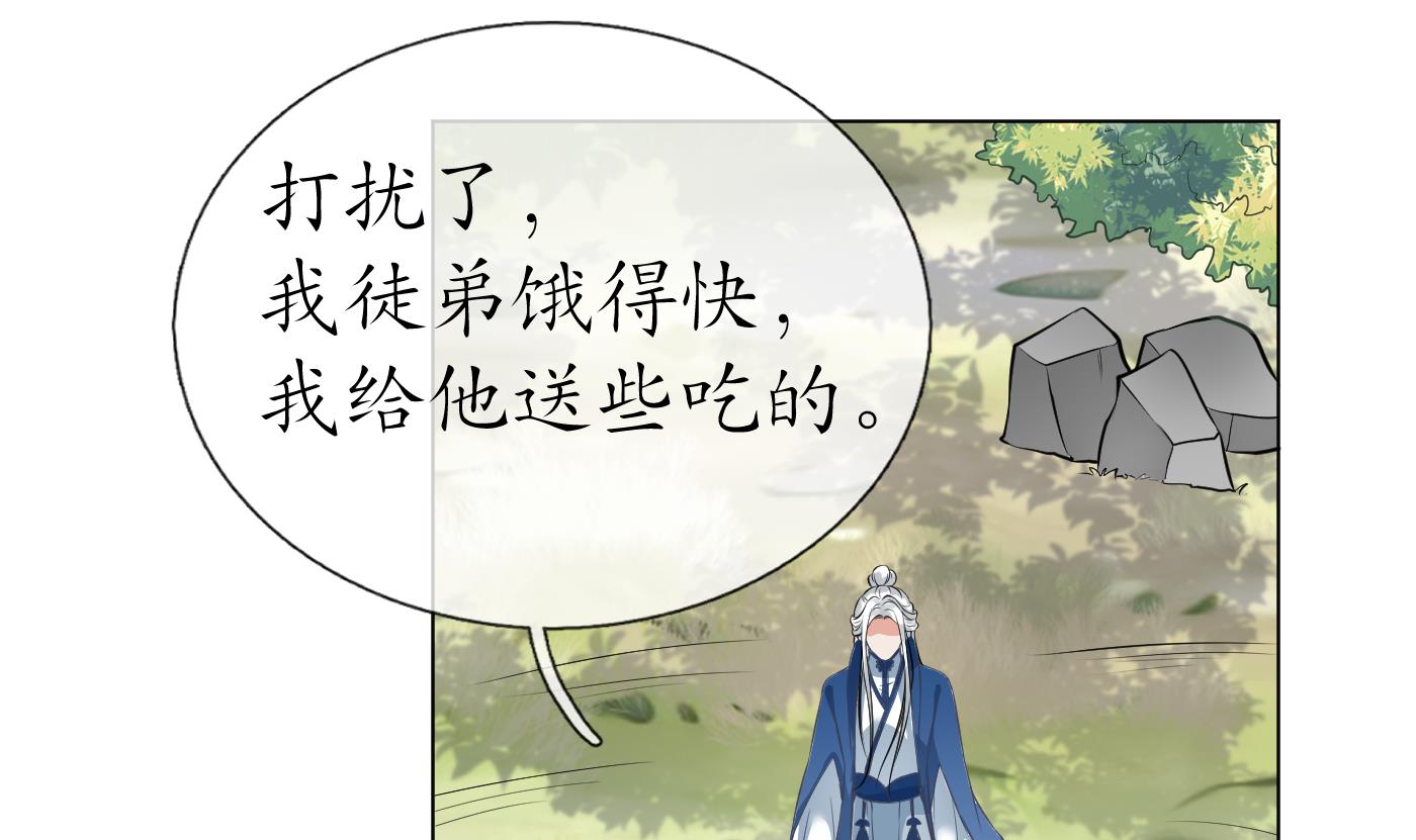 打死也不做师尊34 第33话 我的弟子我宠着