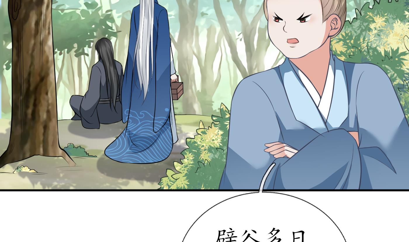 打死也不做师尊34 第33话 我的弟子我宠着