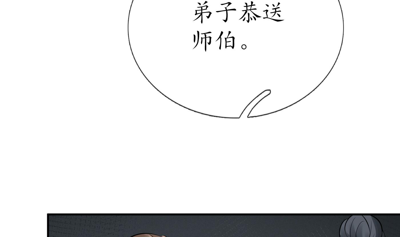 打死也不做师尊34 第33话 我的弟子我宠着