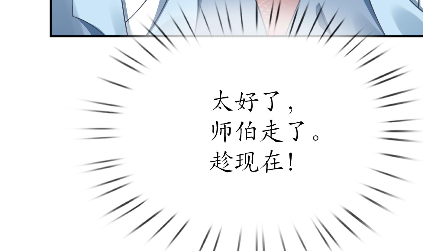 打死也不做师尊34 第33话 我的弟子我宠着