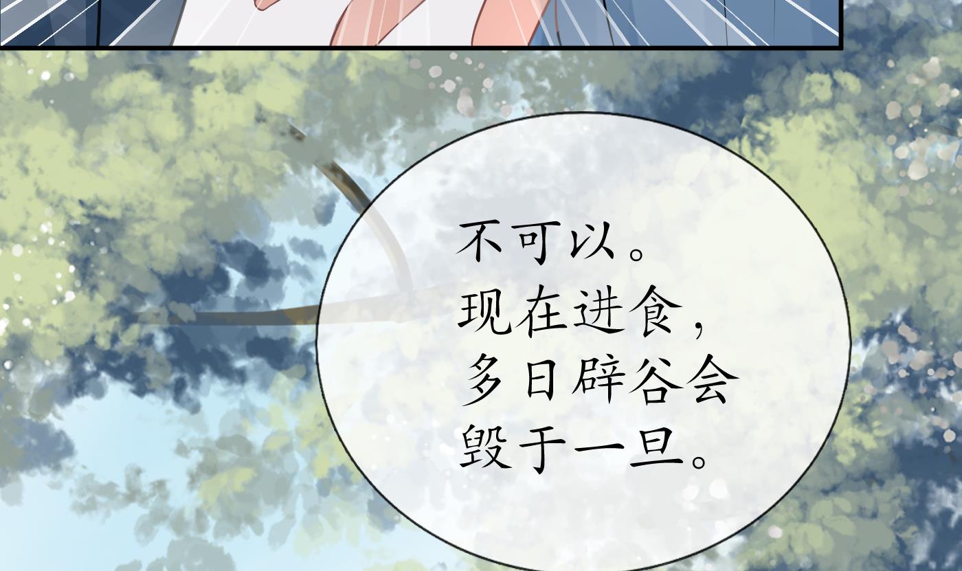 打死也不做师尊34 第33话 我的弟子我宠着
