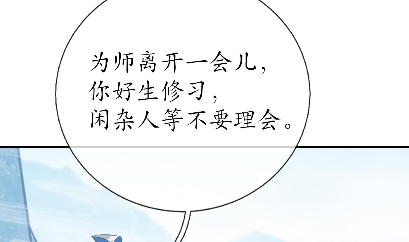 打死也不做师尊34 第33话 我的弟子我宠着