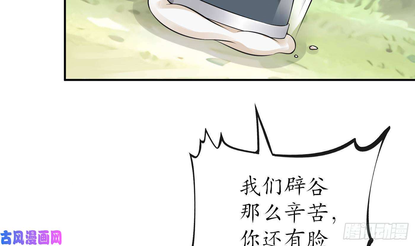 打死也不做师尊第34话 再次的亲昵