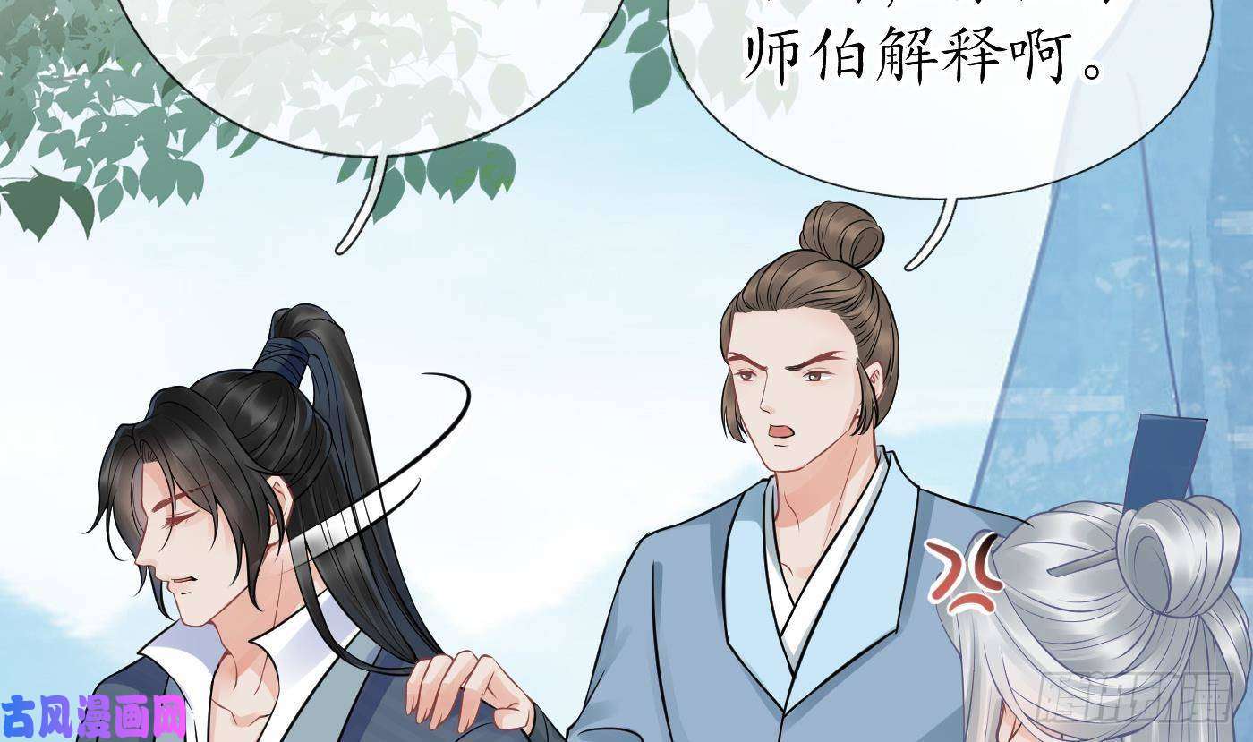 打死也不做师尊第34话 再次的亲昵