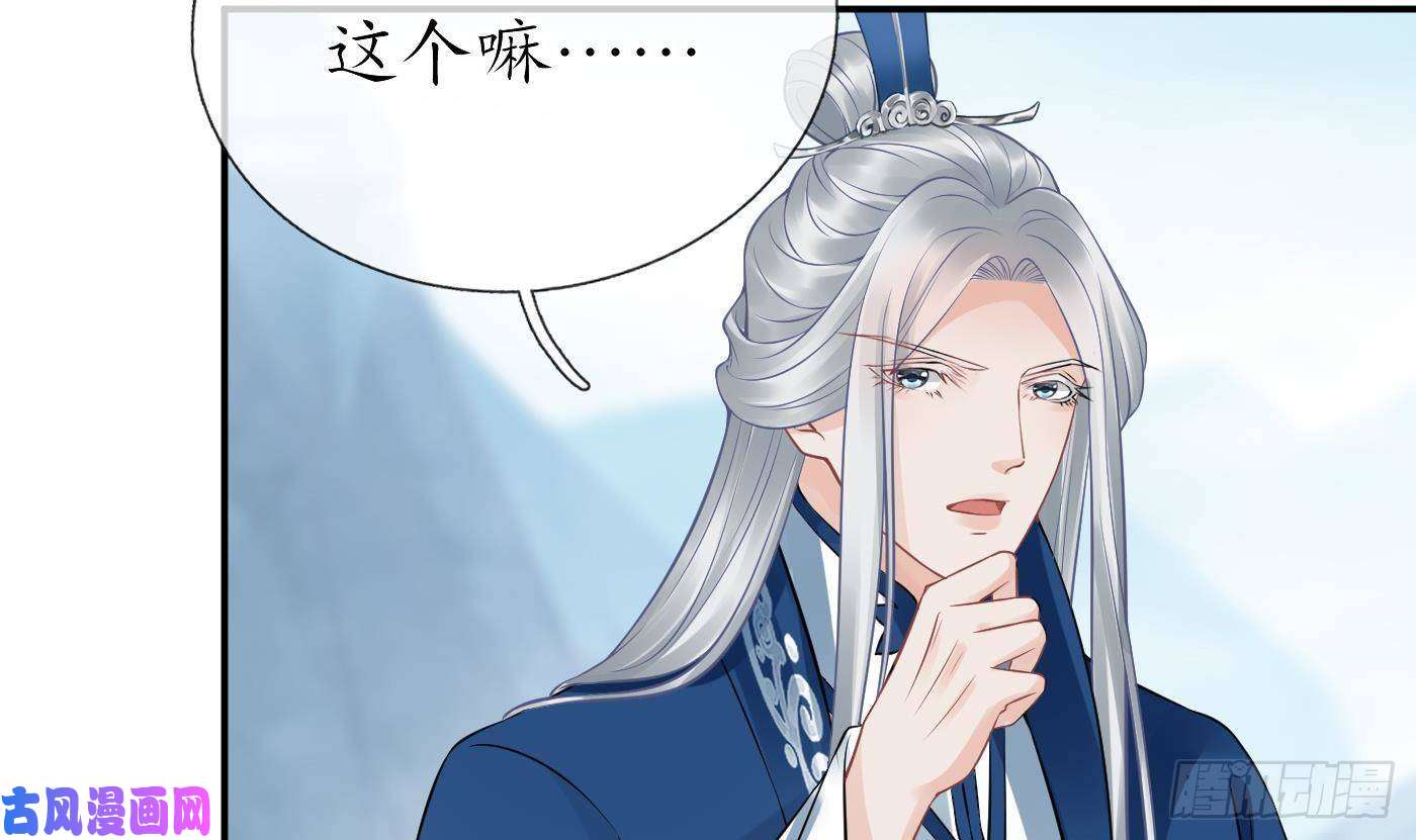 打死也不做师尊第34话 再次的亲昵