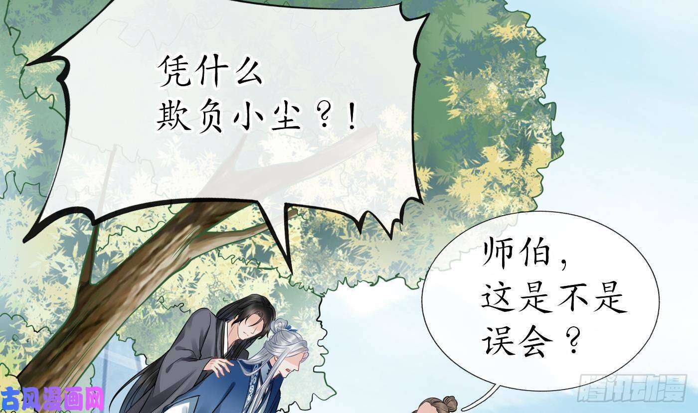 打死也不做师尊第34话 再次的亲昵