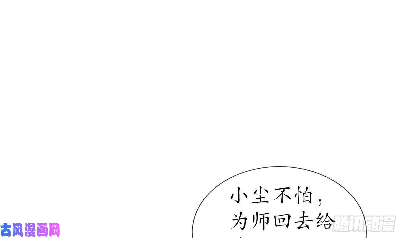 打死也不做师尊第34话 再次的亲昵