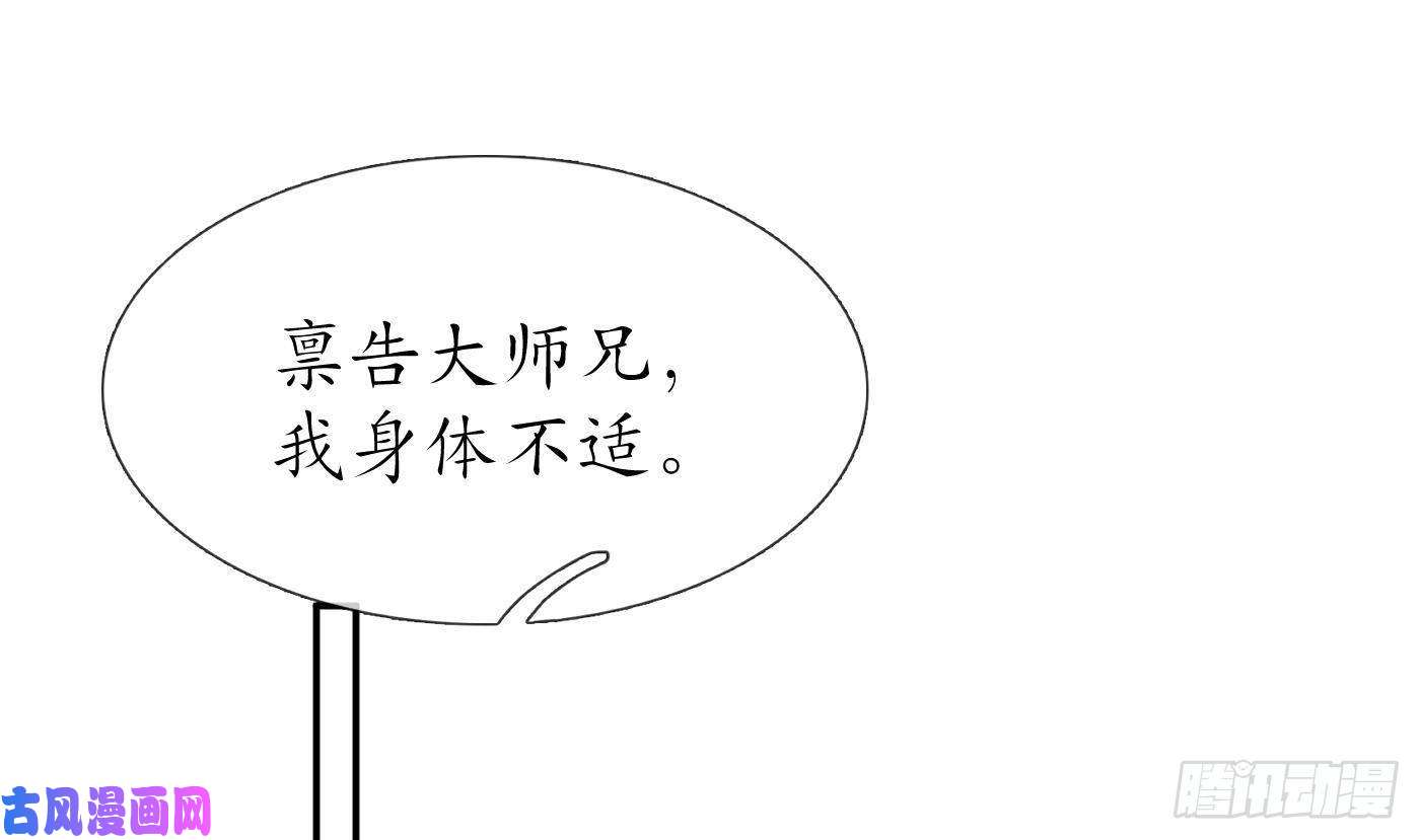 打死也不做师尊第34话 再次的亲昵