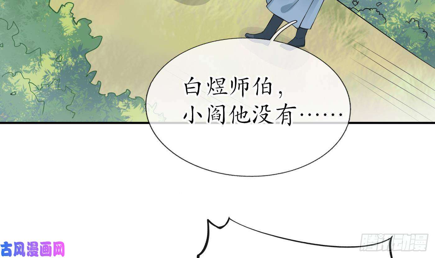 打死也不做师尊第34话 再次的亲昵