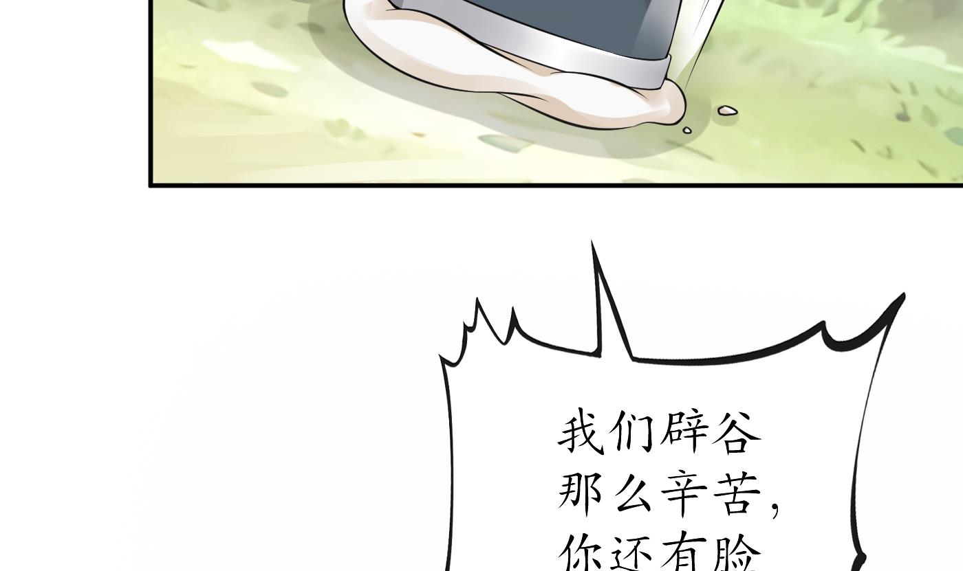 打死也不做师尊35 第34话 再次的亲昵