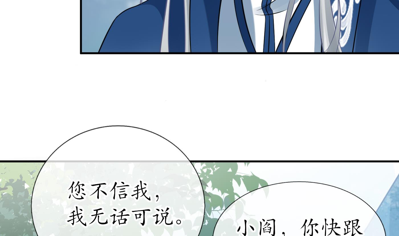 打死也不做师尊35 第34话 再次的亲昵