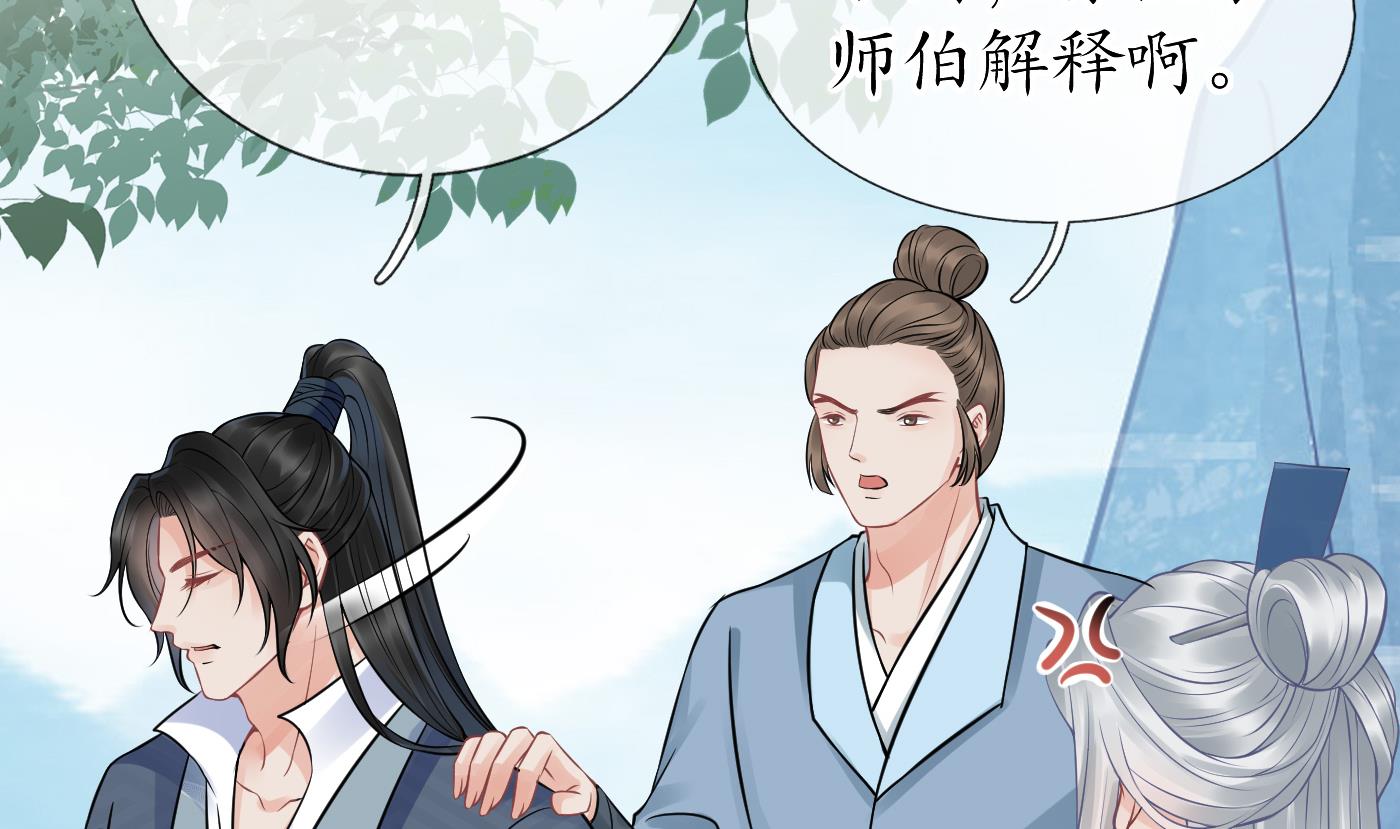 打死也不做师尊35 第34话 再次的亲昵
