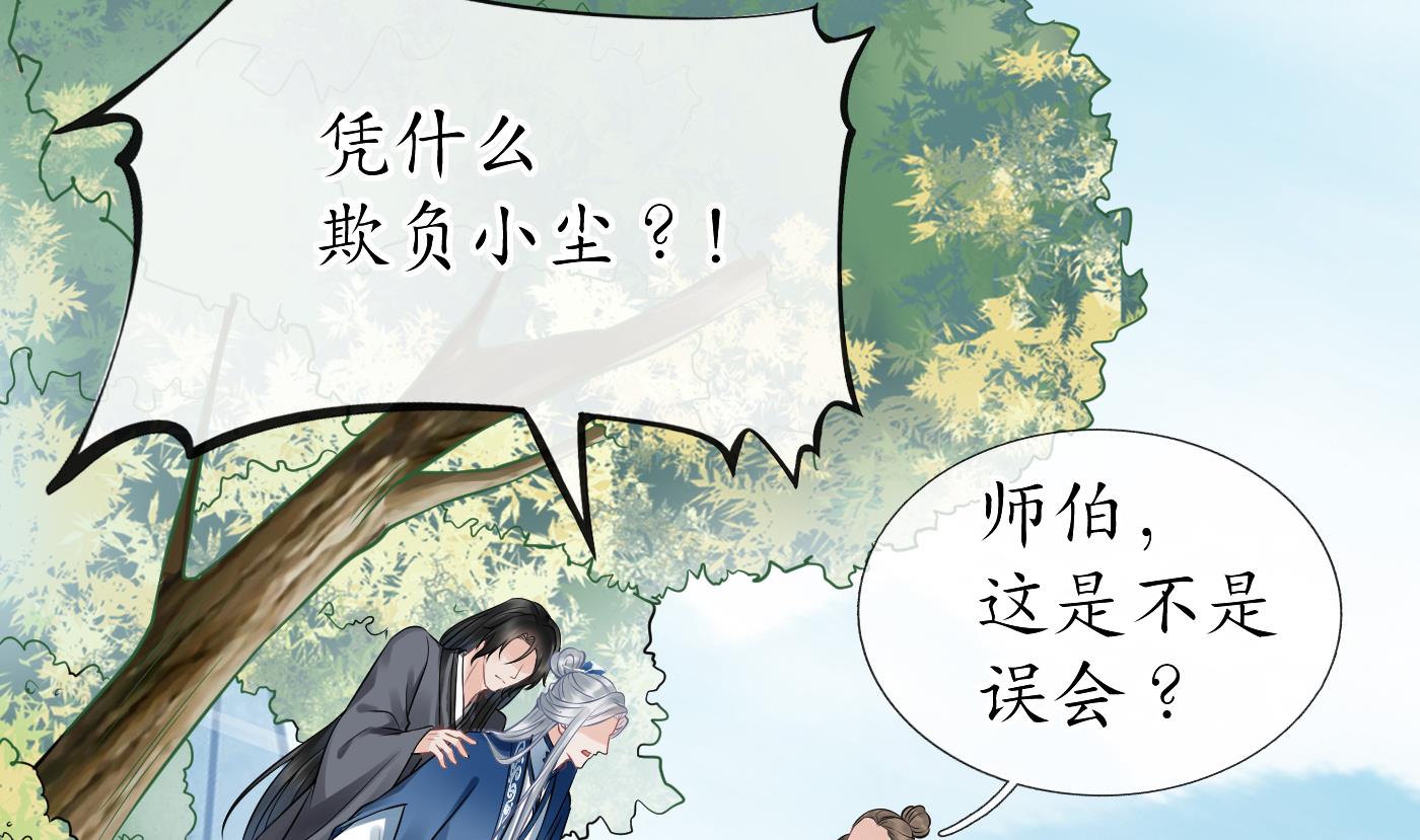 打死也不做师尊35 第34话 再次的亲昵