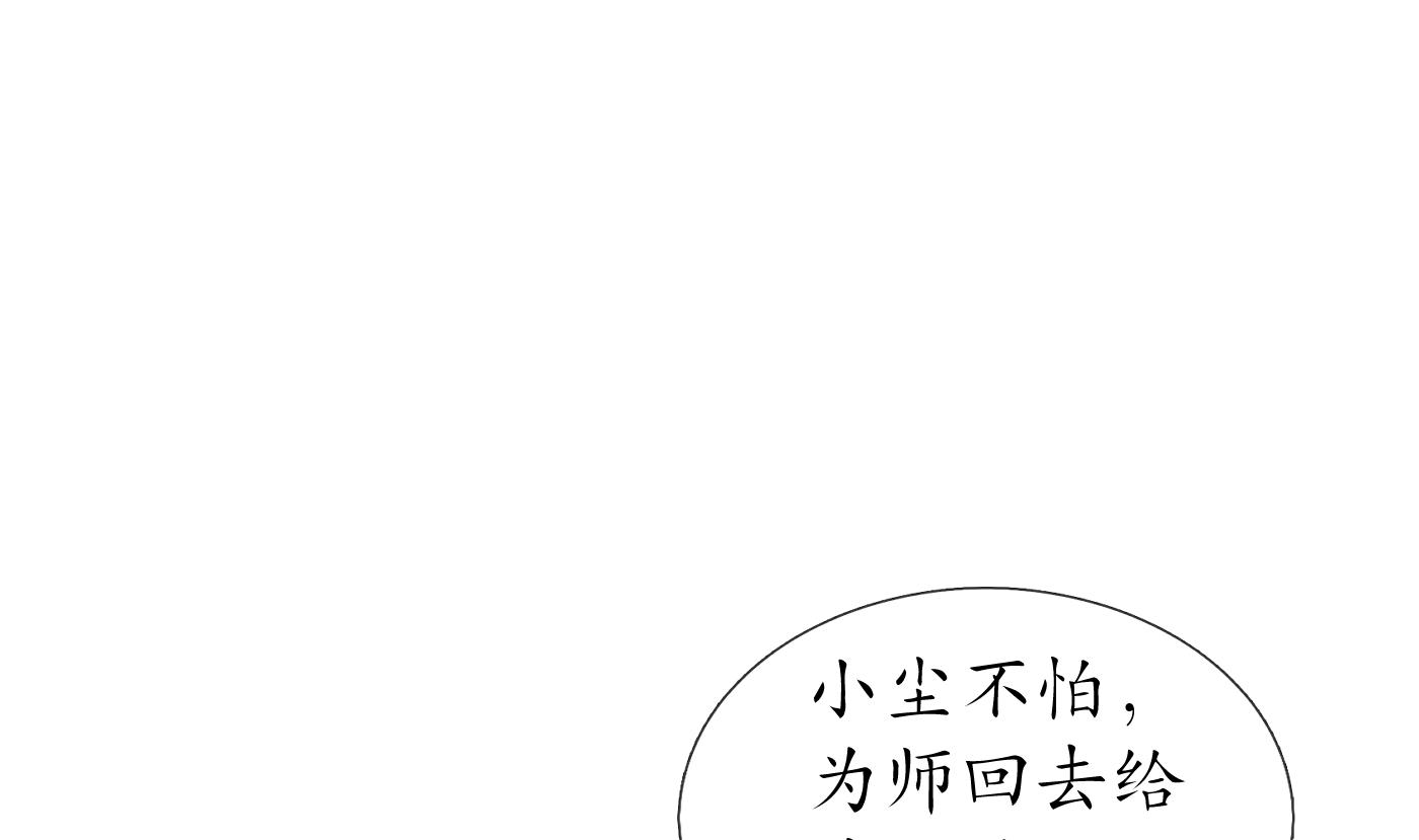 打死也不做师尊35 第34话 再次的亲昵