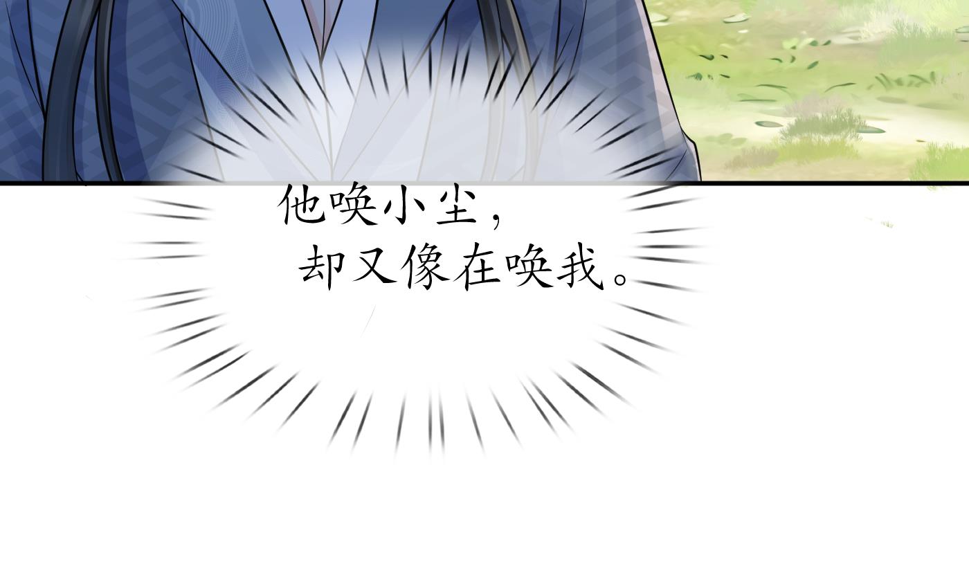 打死也不做师尊35 第34话 再次的亲昵