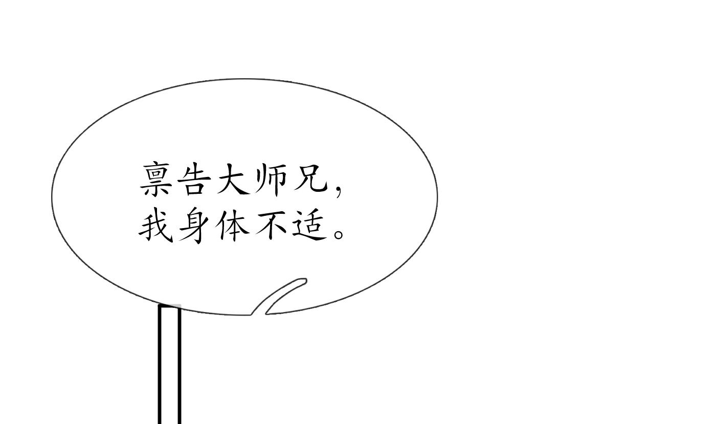打死也不做师尊35 第34话 再次的亲昵
