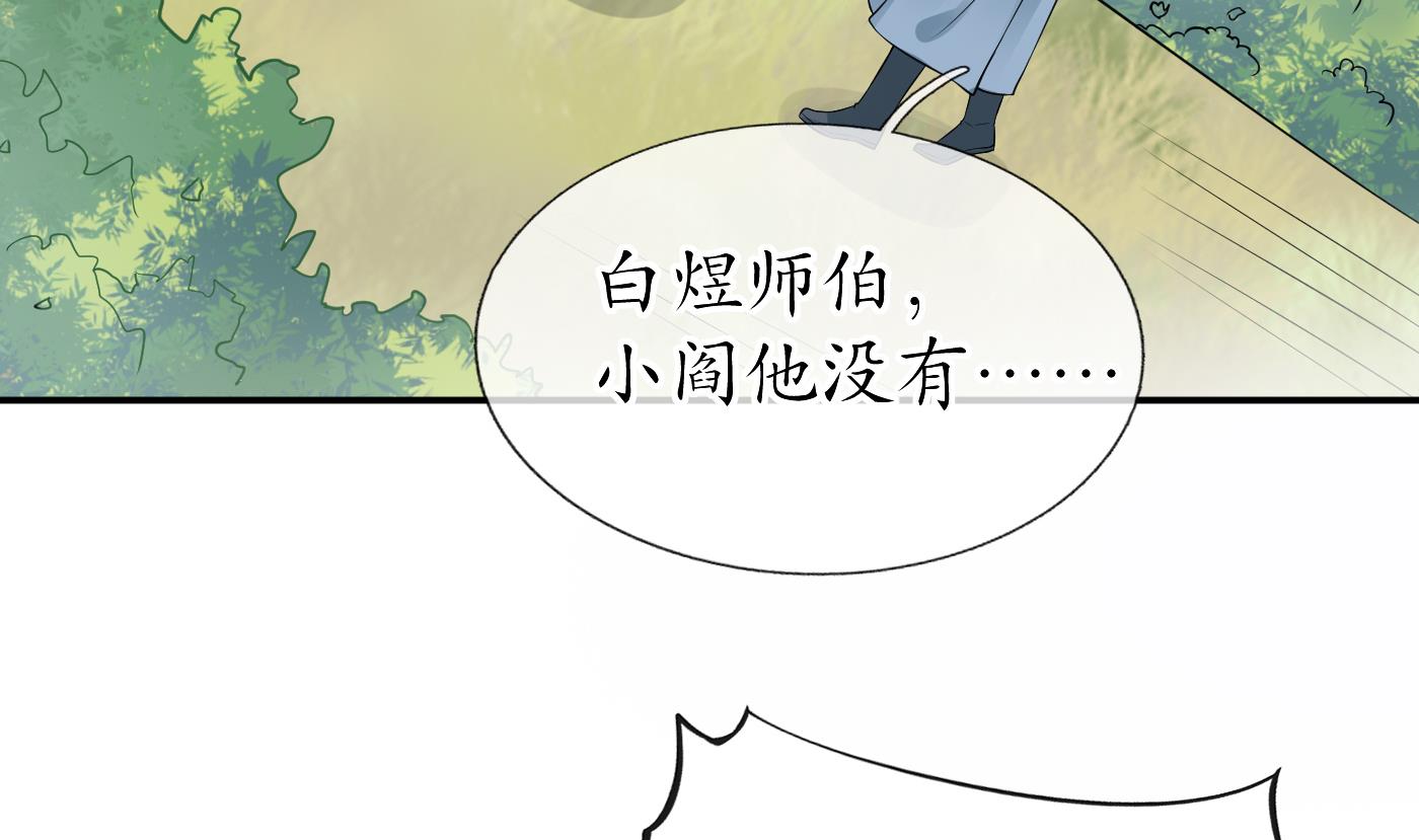 打死也不做师尊35 第34话 再次的亲昵