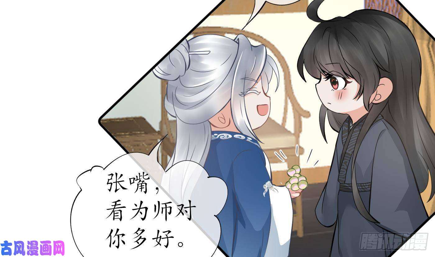 打死也不做师尊第35话 白煜，摸我了
