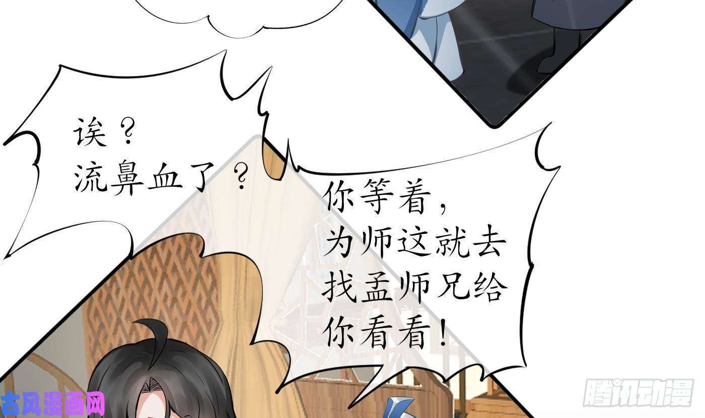 打死也不做师尊第35话 白煜，摸我了