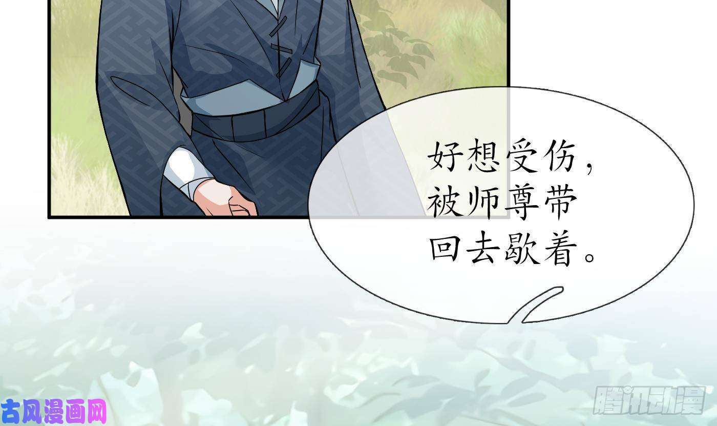 打死也不做师尊第35话 白煜，摸我了