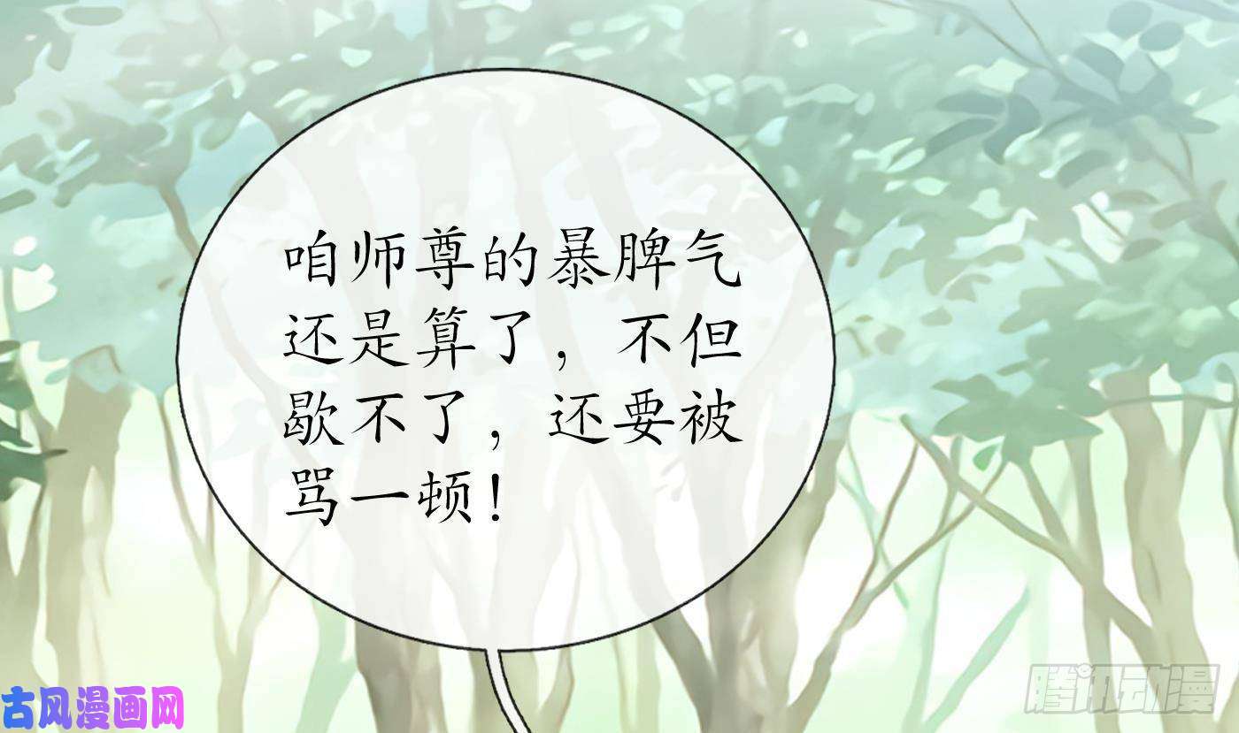 打死也不做师尊第35话 白煜，摸我了