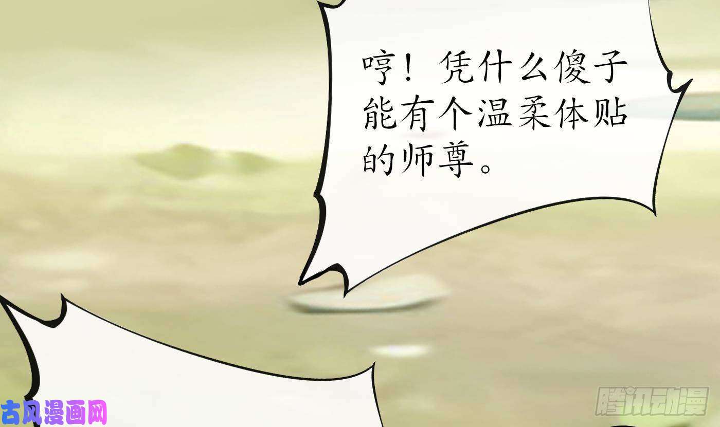 打死也不做师尊第35话 白煜，摸我了