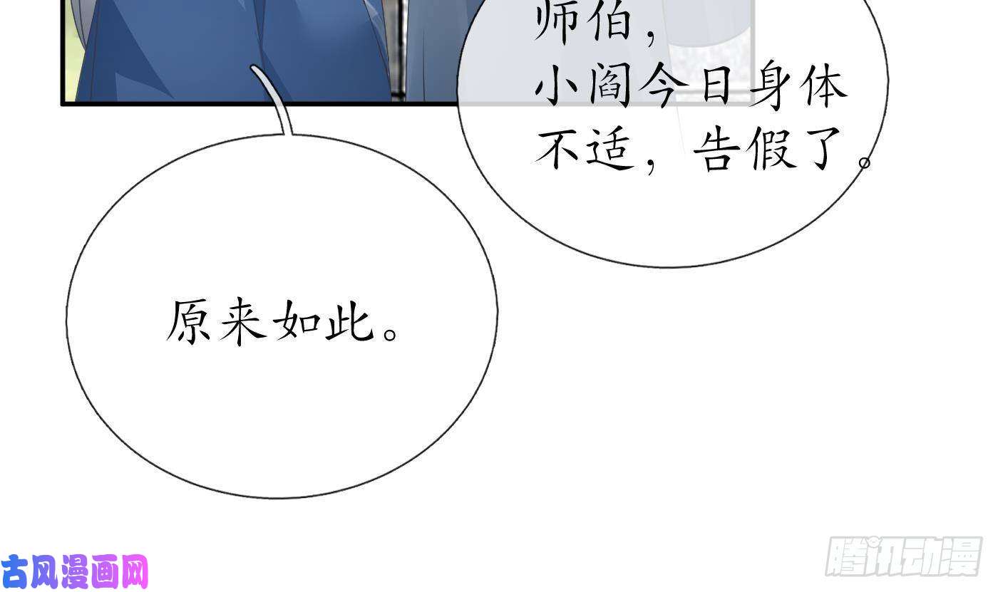 打死也不做师尊第35话 白煜，摸我了