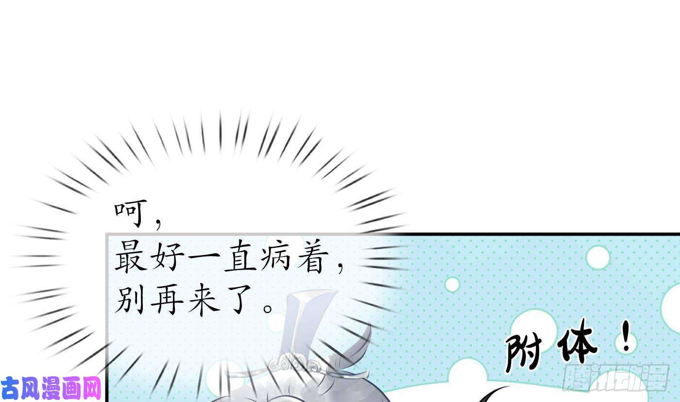 打死也不做师尊第35话 白煜，摸我了