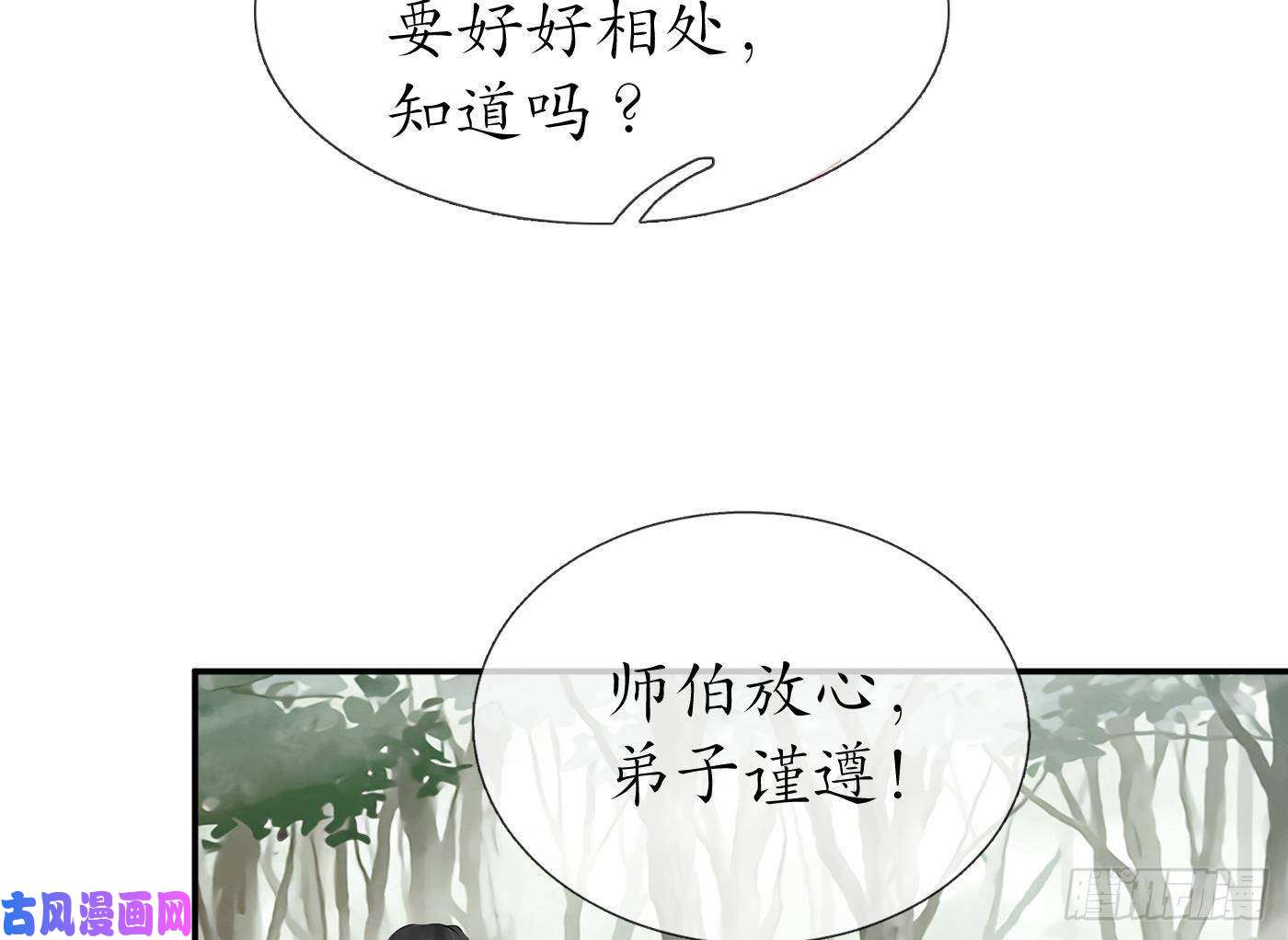 打死也不做师尊第35话 白煜，摸我了