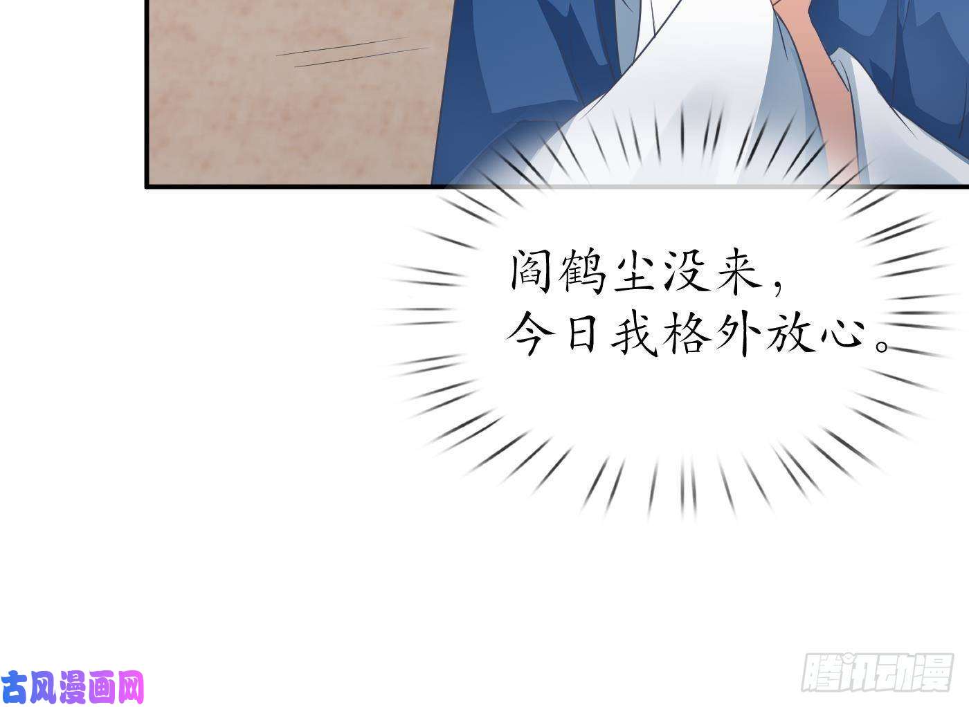 打死也不做师尊第35话 白煜，摸我了