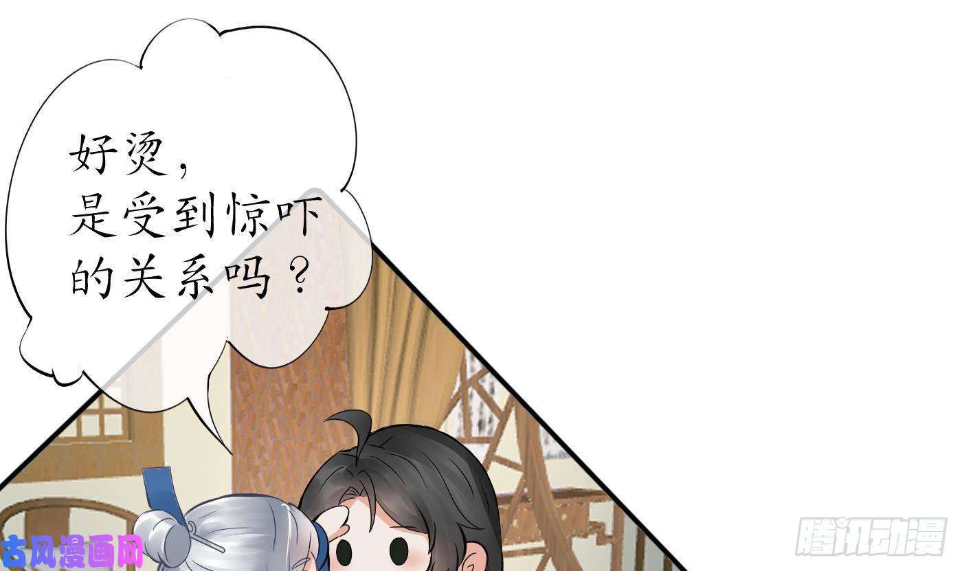 打死也不做师尊第35话 白煜，摸我了