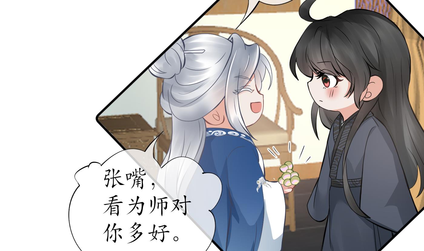 打死也不做师尊36 第35话 白煜，摸我了