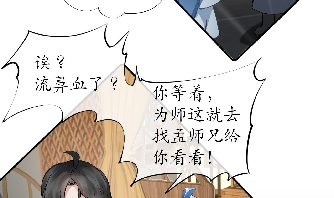 打死也不做师尊36 第35话 白煜，摸我了
