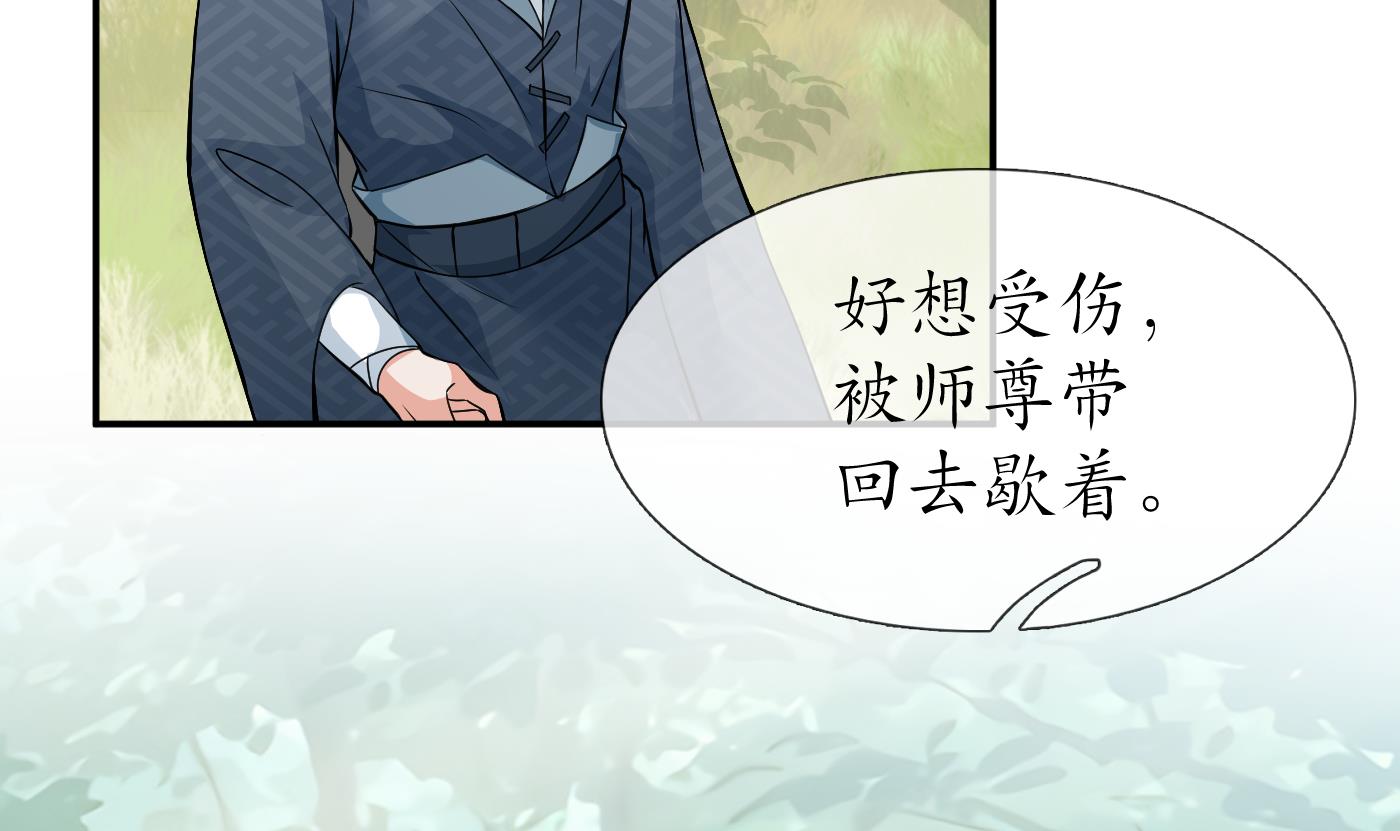 打死也不做师尊36 第35话 白煜，摸我了