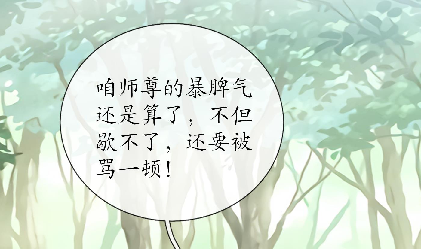 打死也不做师尊36 第35话 白煜，摸我了