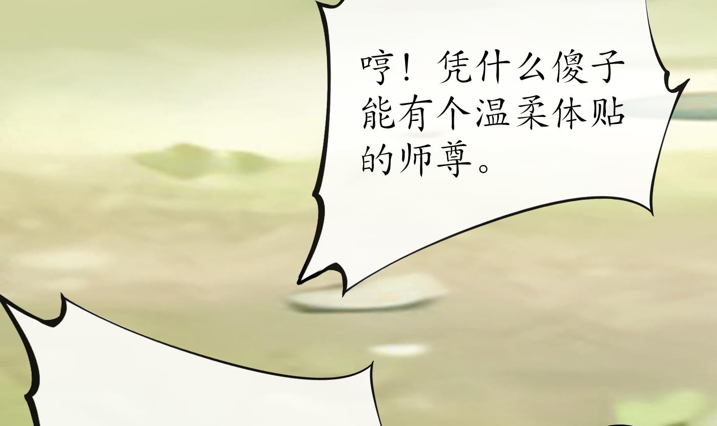 打死也不做师尊36 第35话 白煜，摸我了