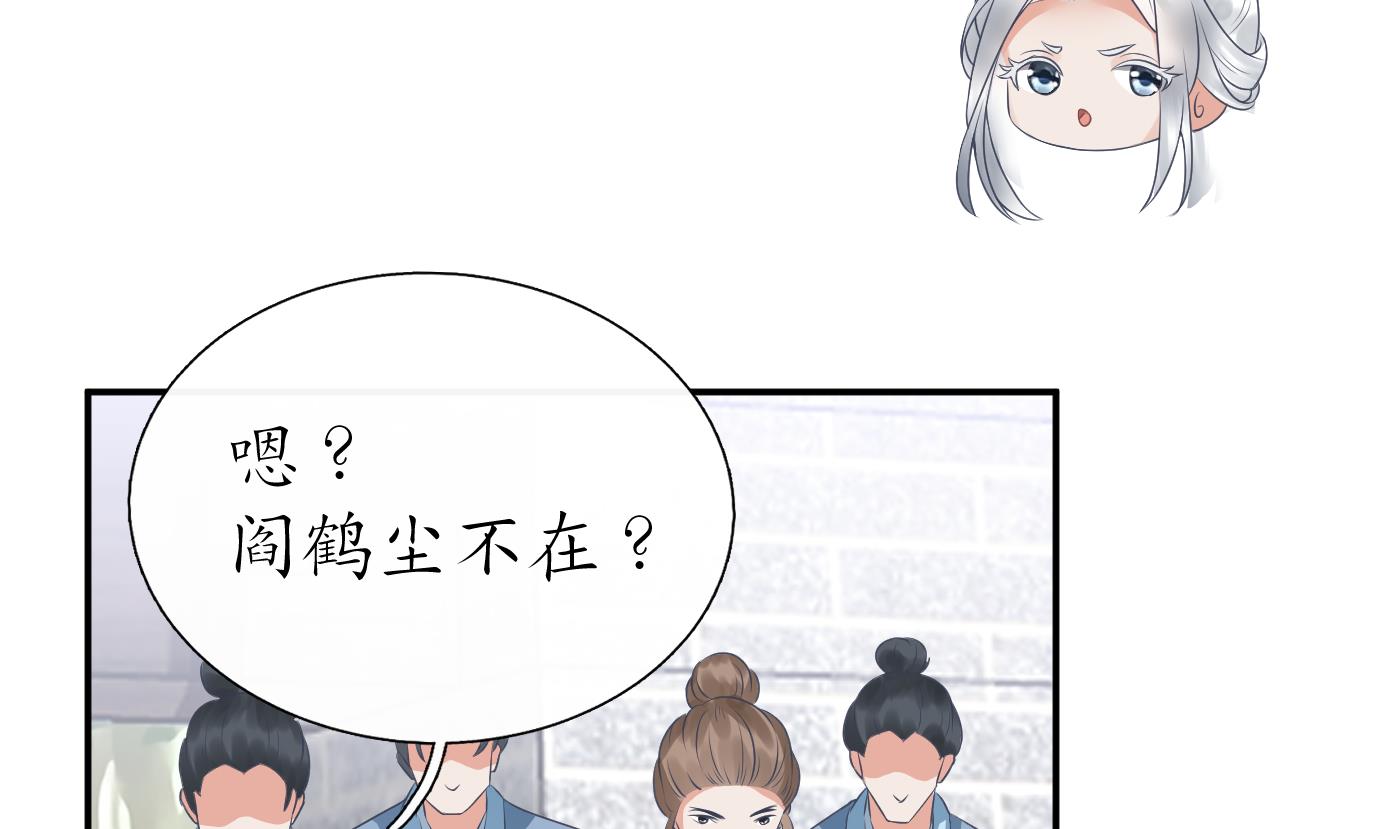 打死也不做师尊36 第35话 白煜，摸我了