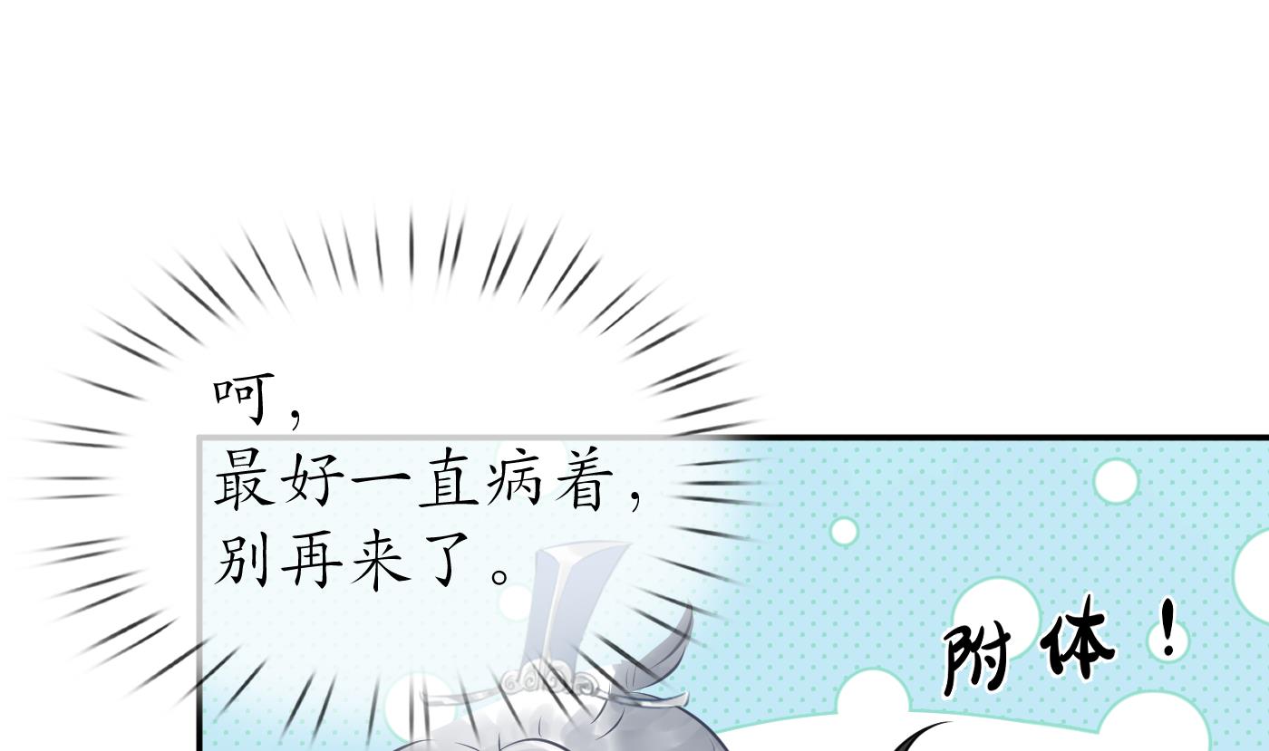 打死也不做师尊36 第35话 白煜，摸我了