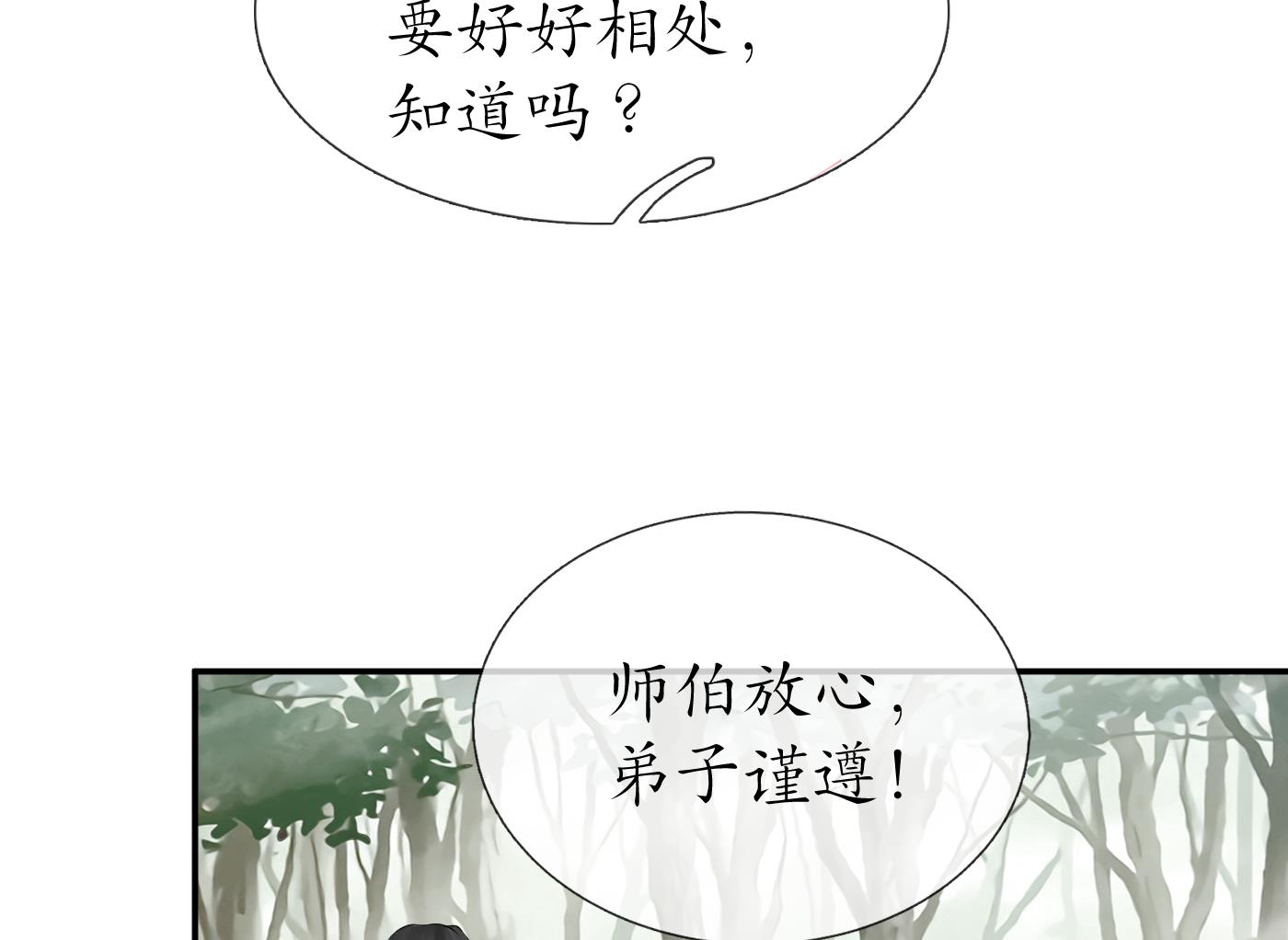 打死也不做师尊36 第35话 白煜，摸我了