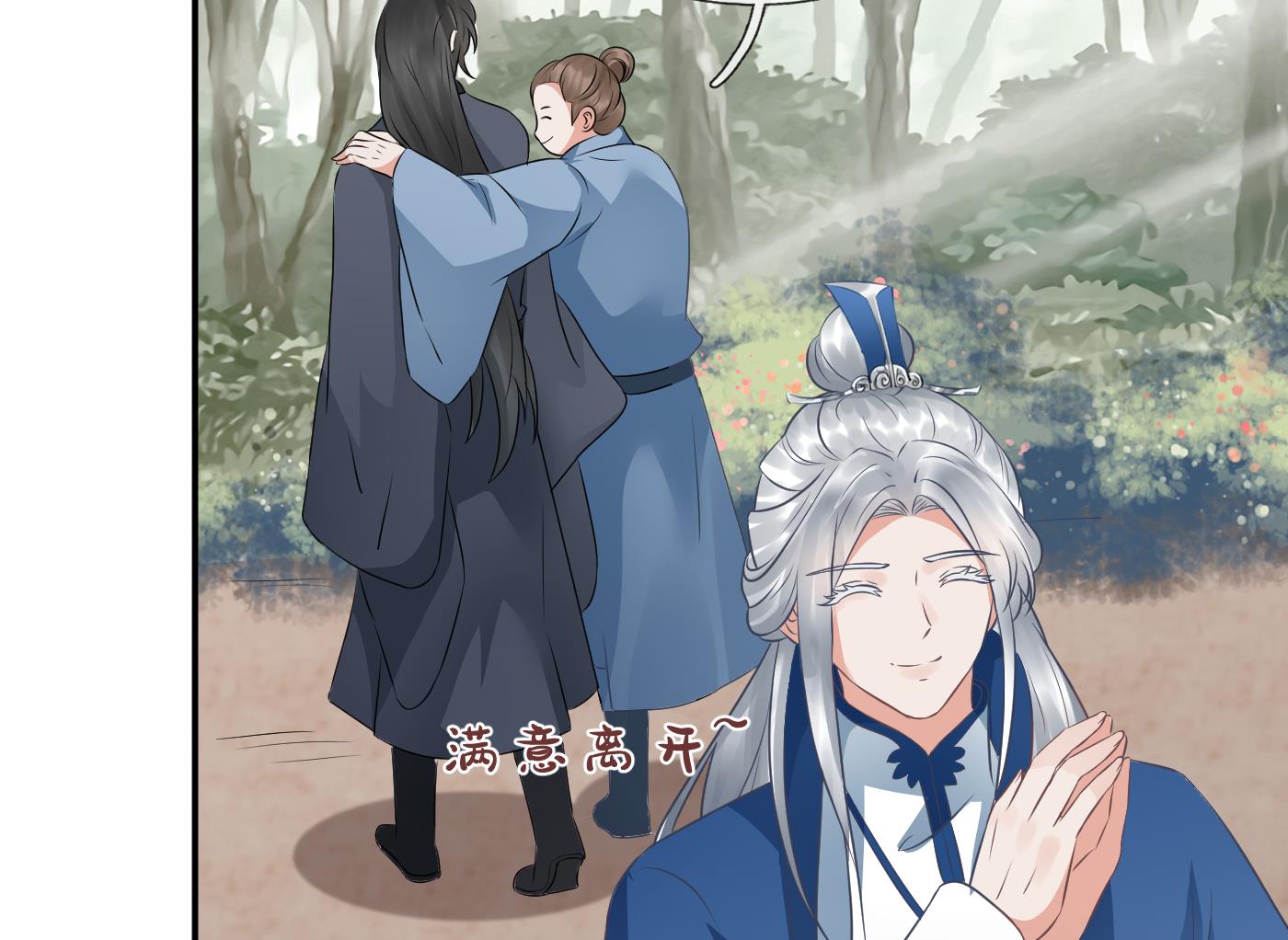 打死也不做师尊36 第35话 白煜，摸我了