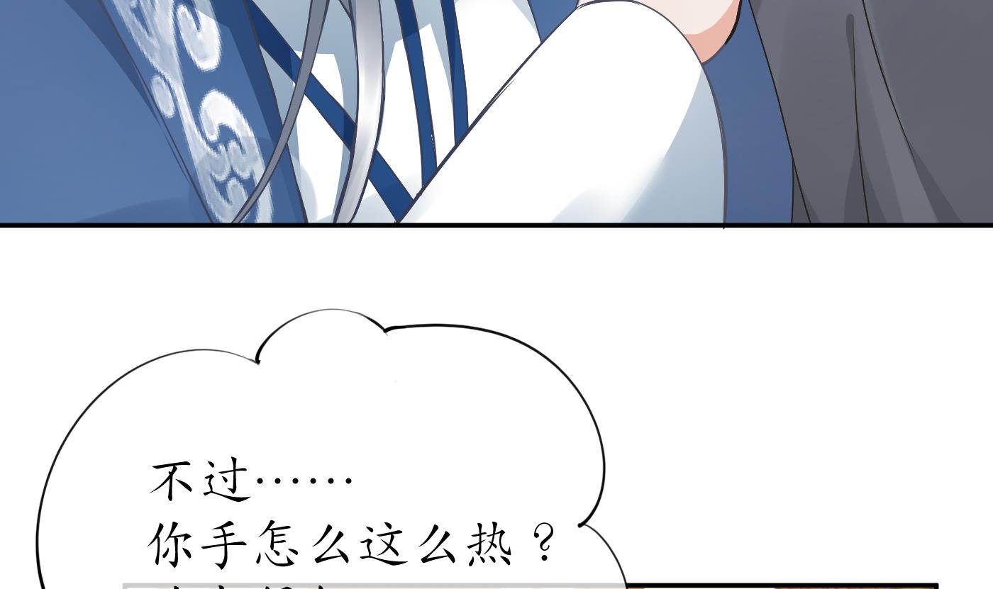 打死也不做师尊36 第35话 白煜，摸我了