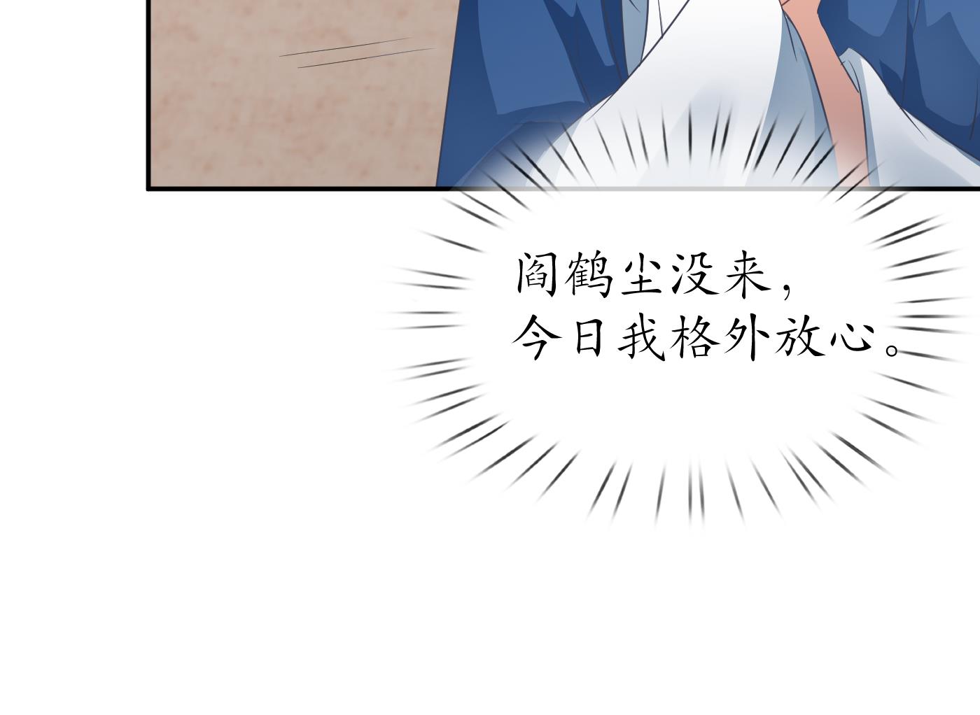 打死也不做师尊36 第35话 白煜，摸我了