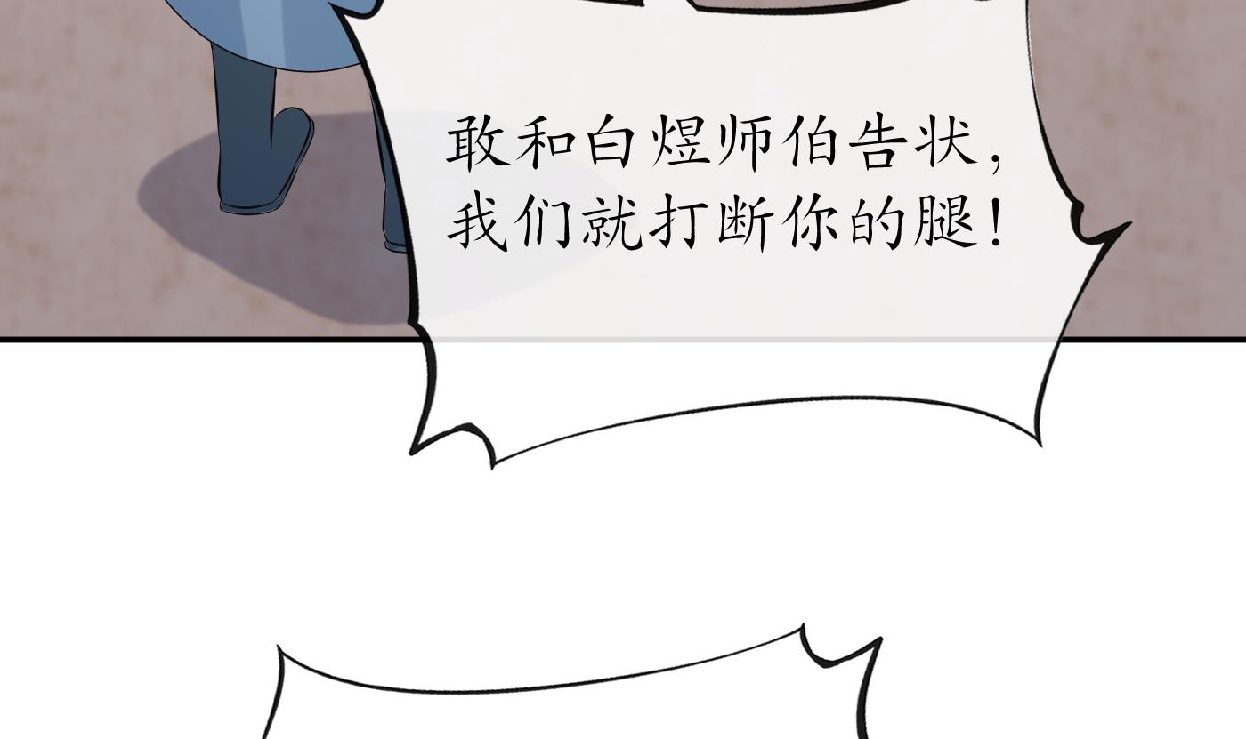 打死也不做师尊36 第35话 白煜，摸我了