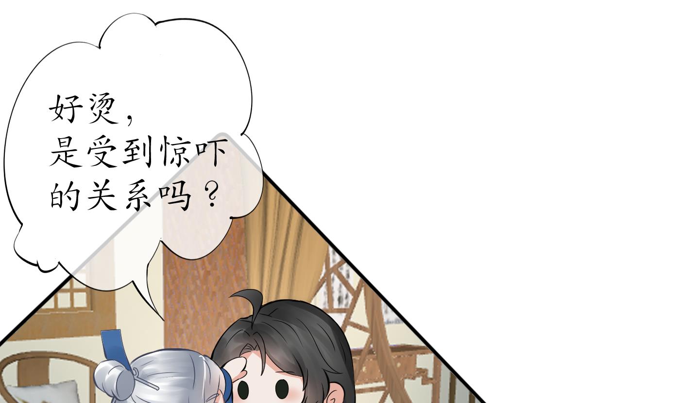 打死也不做师尊36 第35话 白煜，摸我了